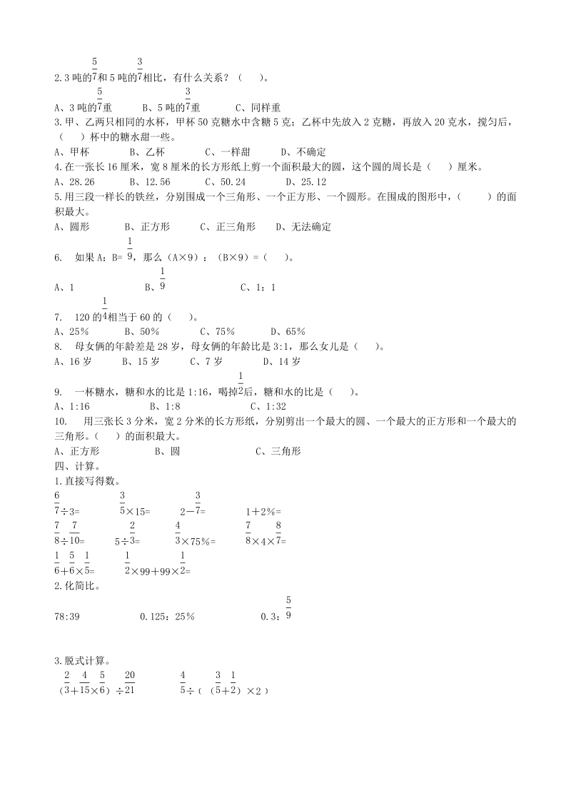 青岛版数学六年级上期末检测卷（二）含答案_第2页