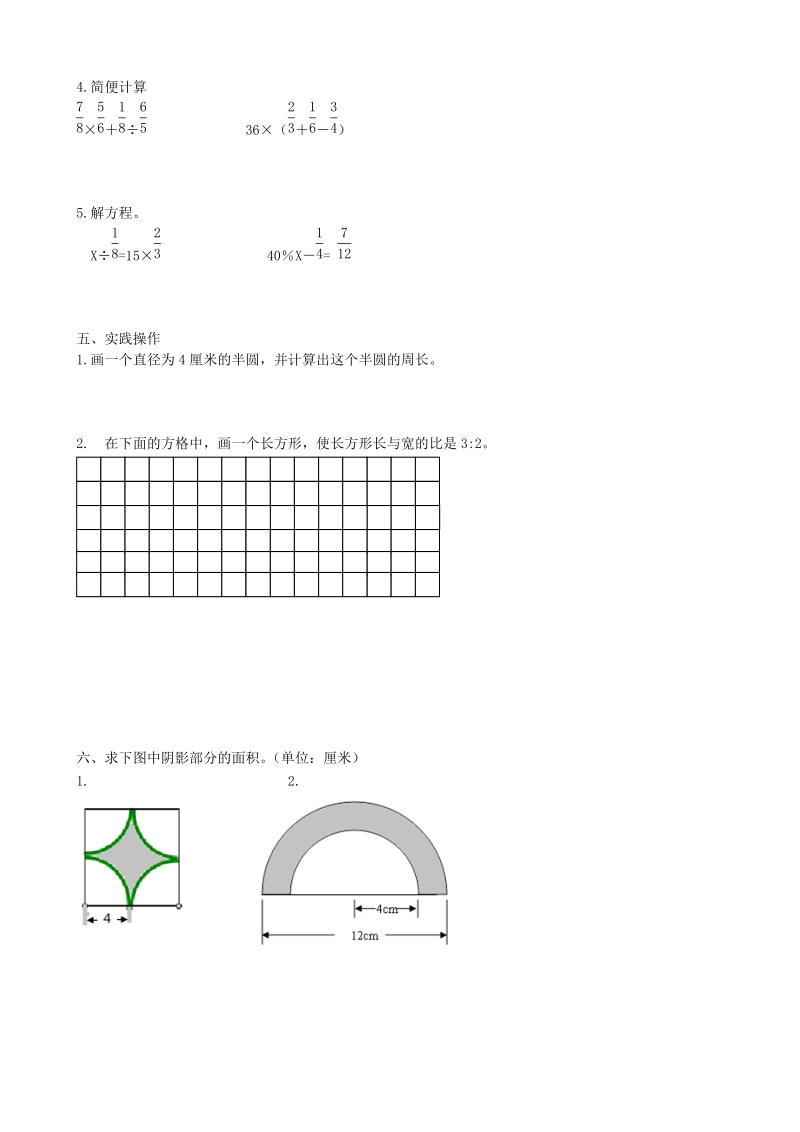 青岛版数学六年级上期末检测卷（二）含答案_第3页