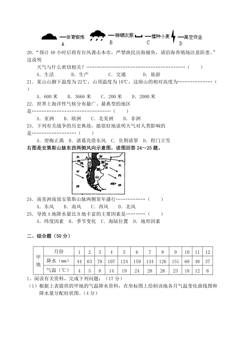 人教版地理七年级上《第三章天气与气候》单元检测卷（含答案）_第3页