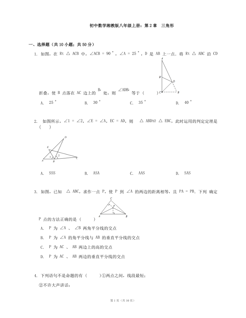 湘教版八年级数学上册第2章三角形单元测试（含答案）_第1页
