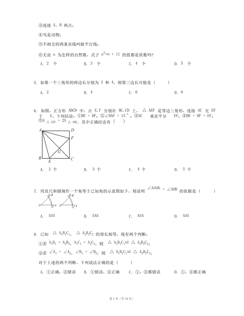 湘教版八年级数学上册第2章三角形单元测试（含答案）_第2页
