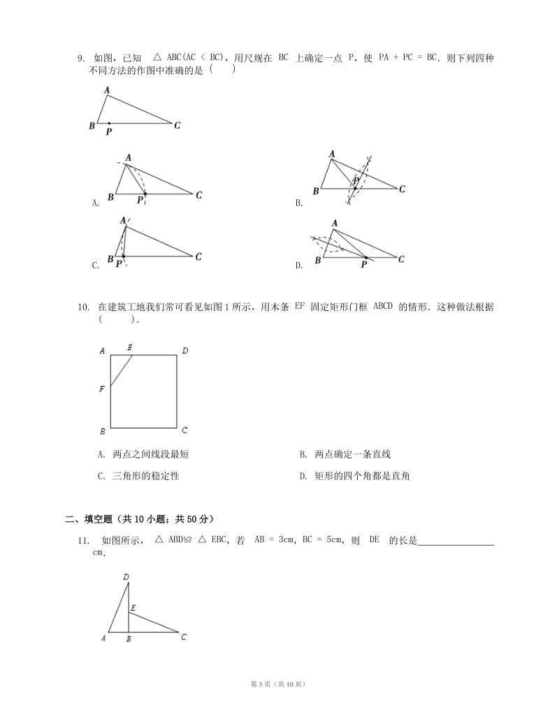 湘教版八年级数学上册第2章三角形单元测试（含答案）_第3页