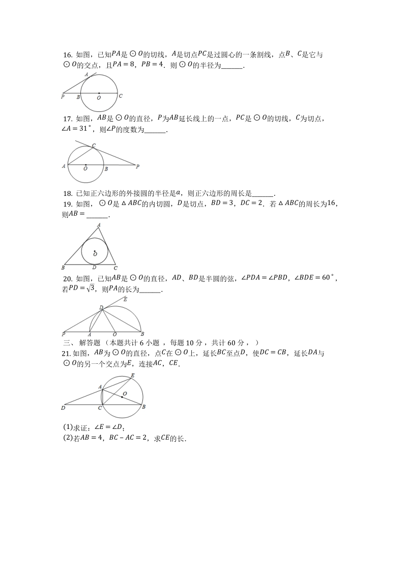 冀教版九年级数学下册《第29章直线和圆的位置关系》单元检测试卷（有答案）_第3页