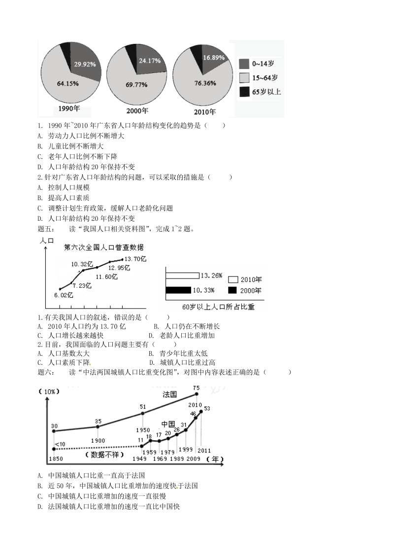 湘教版地理八年级上册：第一章中国的疆域与人口《第三节 中国的人口》课时练习（含答案解析）_第2页