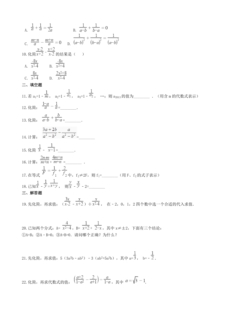 湘教版八年级数学上册《1.4分式的加法和减法》同步练习（含答案）_第2页