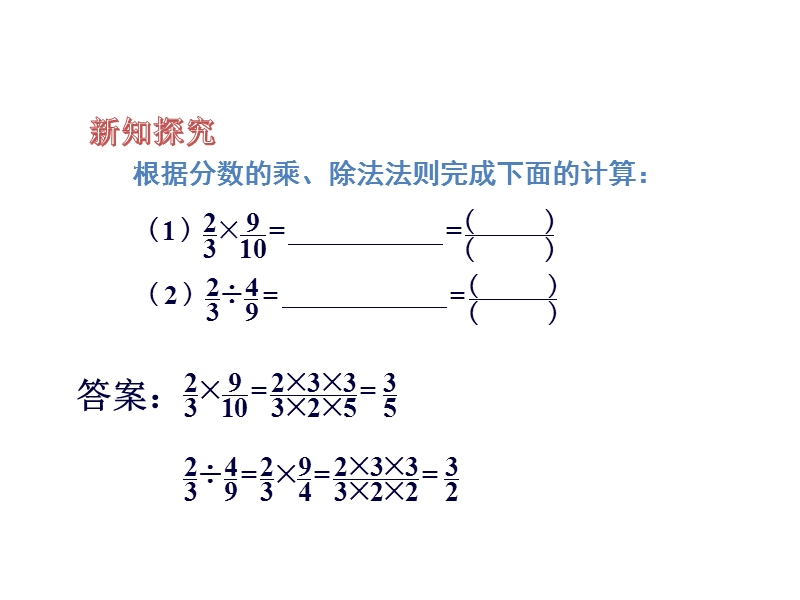 湘教版八年级数学上《1.2分式的乘法和除法》课件_第2页
