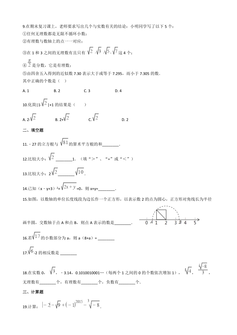 湘教版八年级数学上册《3.3实数》同步练习（含答案）_第2页