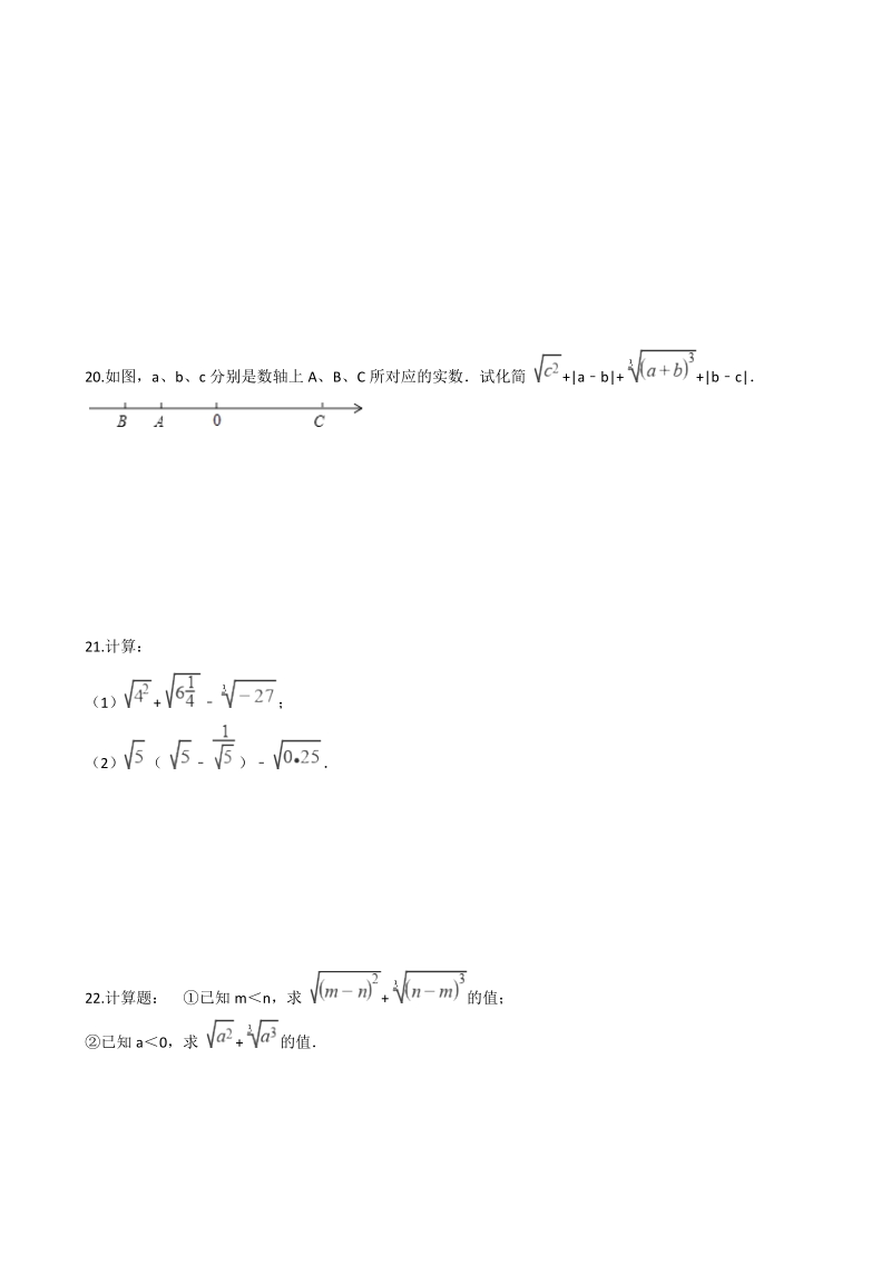 湘教版八年级数学上册《3.3实数》同步练习（含答案）_第3页