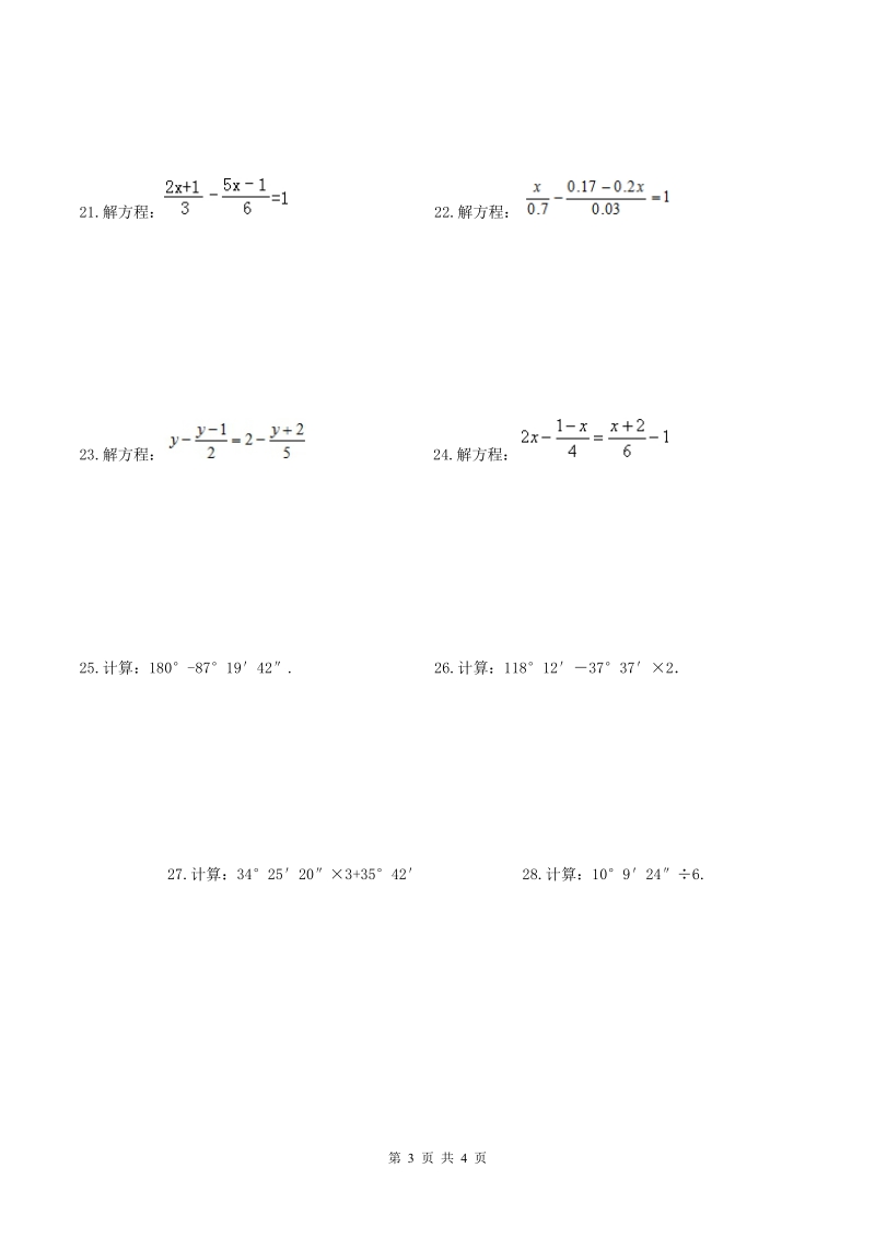2018年秋人教版七年级数学上册期末复习专题：计算题(含答案)_第3页