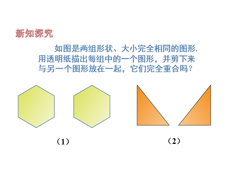 湘教版八年级数学上《2.5全等三角形》第一课时课件_第2页