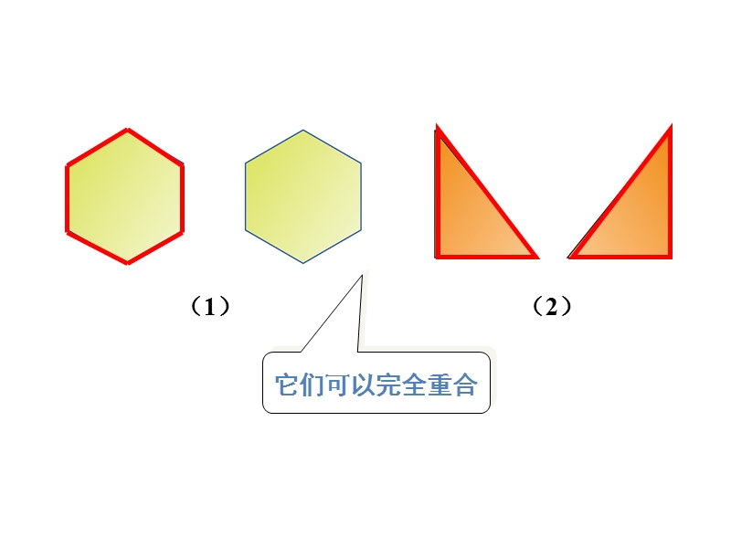 湘教版八年级数学上《2.5全等三角形》第一课时课件_第3页