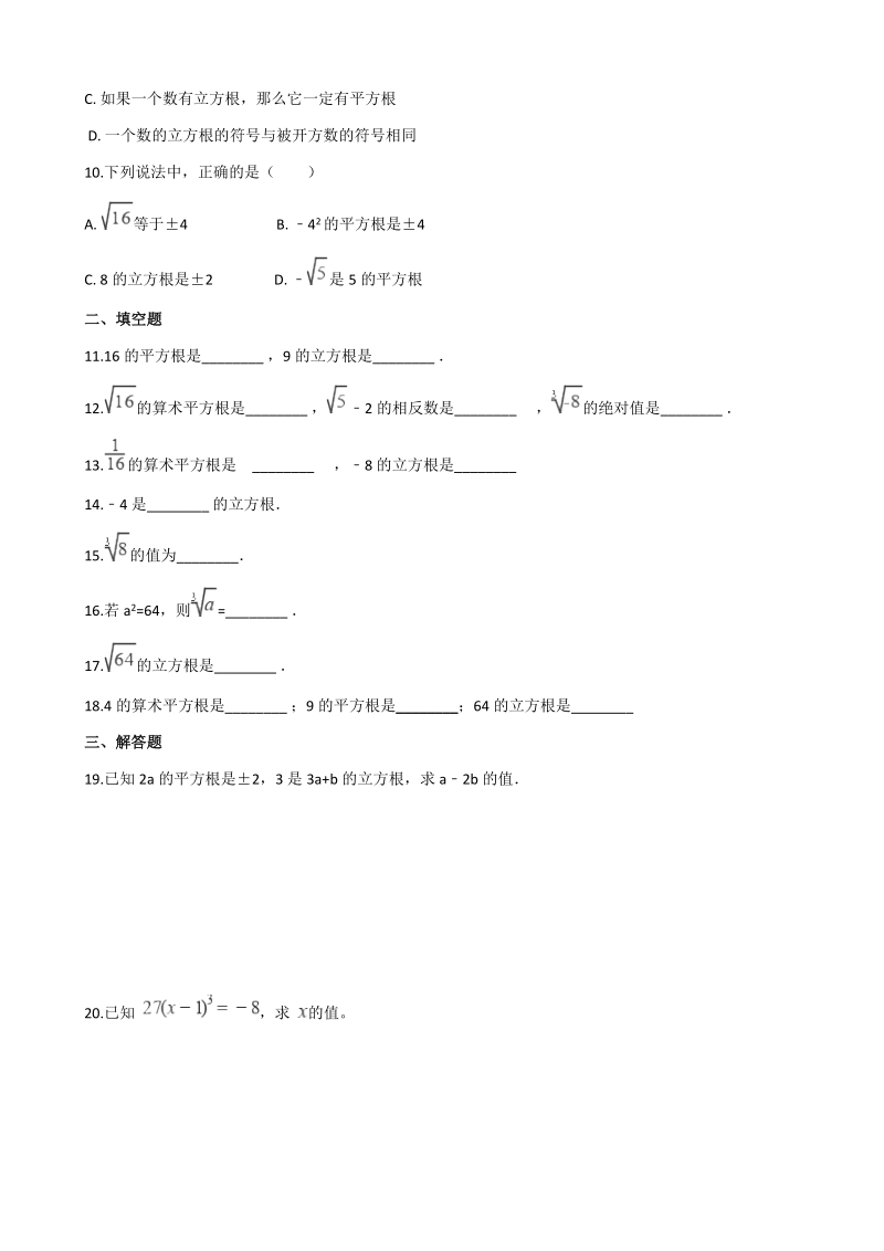 湘教版八年级数学上册《3.2立方根》同步练习（含答案）_第2页