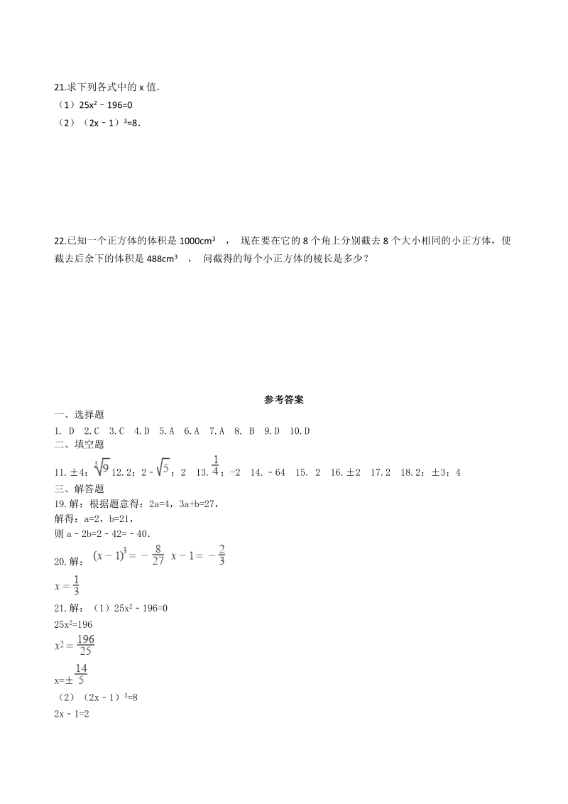 湘教版八年级数学上册《3.2立方根》同步练习（含答案）_第3页