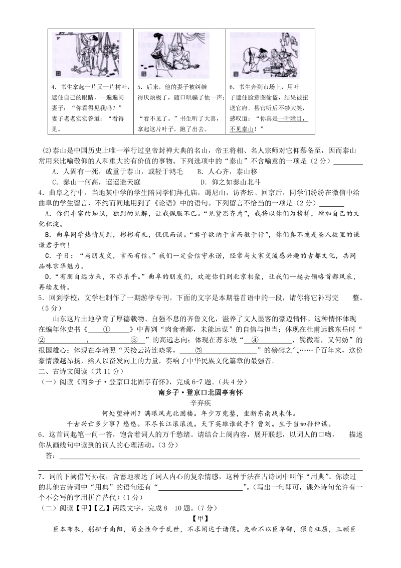 2018年北京市海淀区九年级第二学期期中练习语文试卷（含答案）_第2页