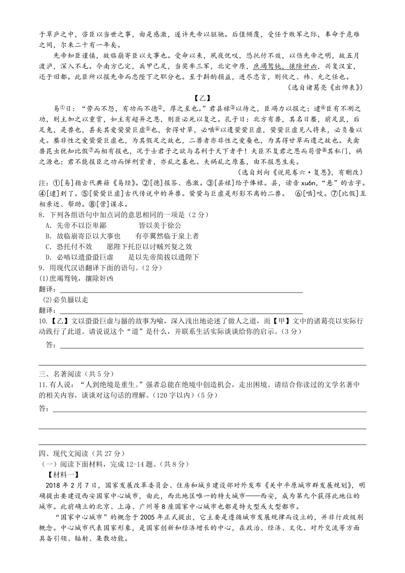 2018年北京市海淀区九年级第二学期期中练习语文试卷（含答案）_第3页