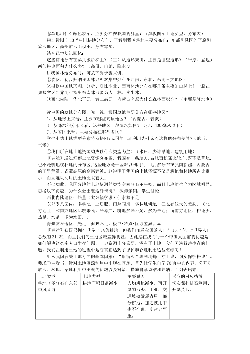 湘教版地理八年级上册《第三章第二节  中国的土地资源》教案_第2页