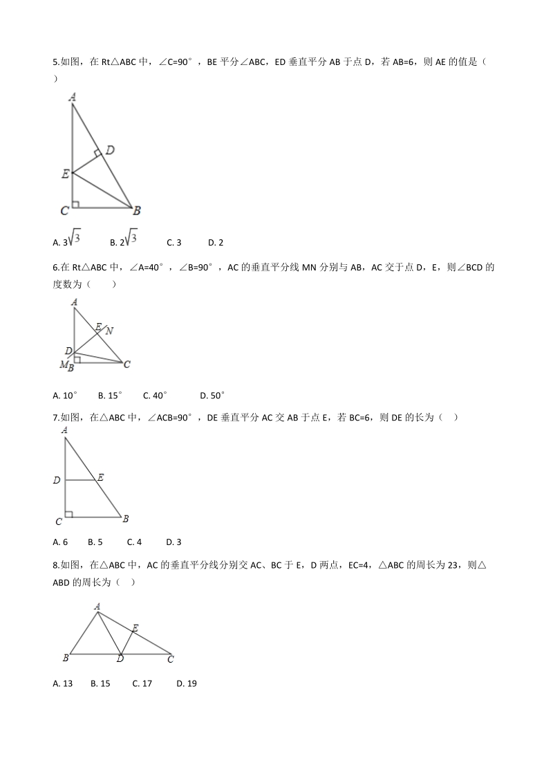 湘教版八年级数学上册《2.4线段的垂直平分线》同步练习（含答案）_第2页