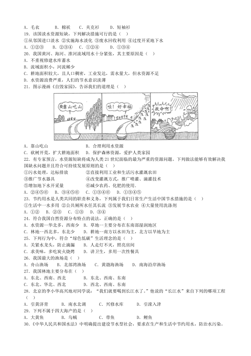 湘教版地理八年级上册《第三章中国的自然资源》单元检测卷（含答案解析）_第3页