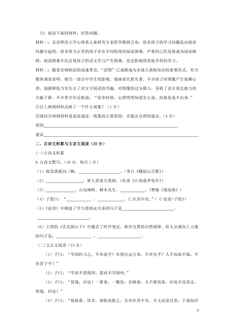 重庆市忠县2018-2019学年七年级语文上学期期中试题（含答案）_第3页