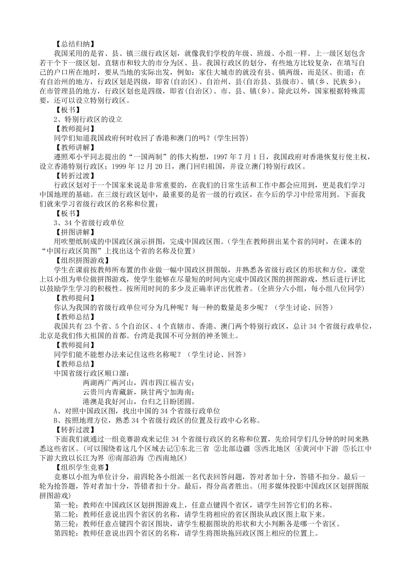 湘教版地理八年级上册《第一章第二节 中国的行政区划》教案_第2页