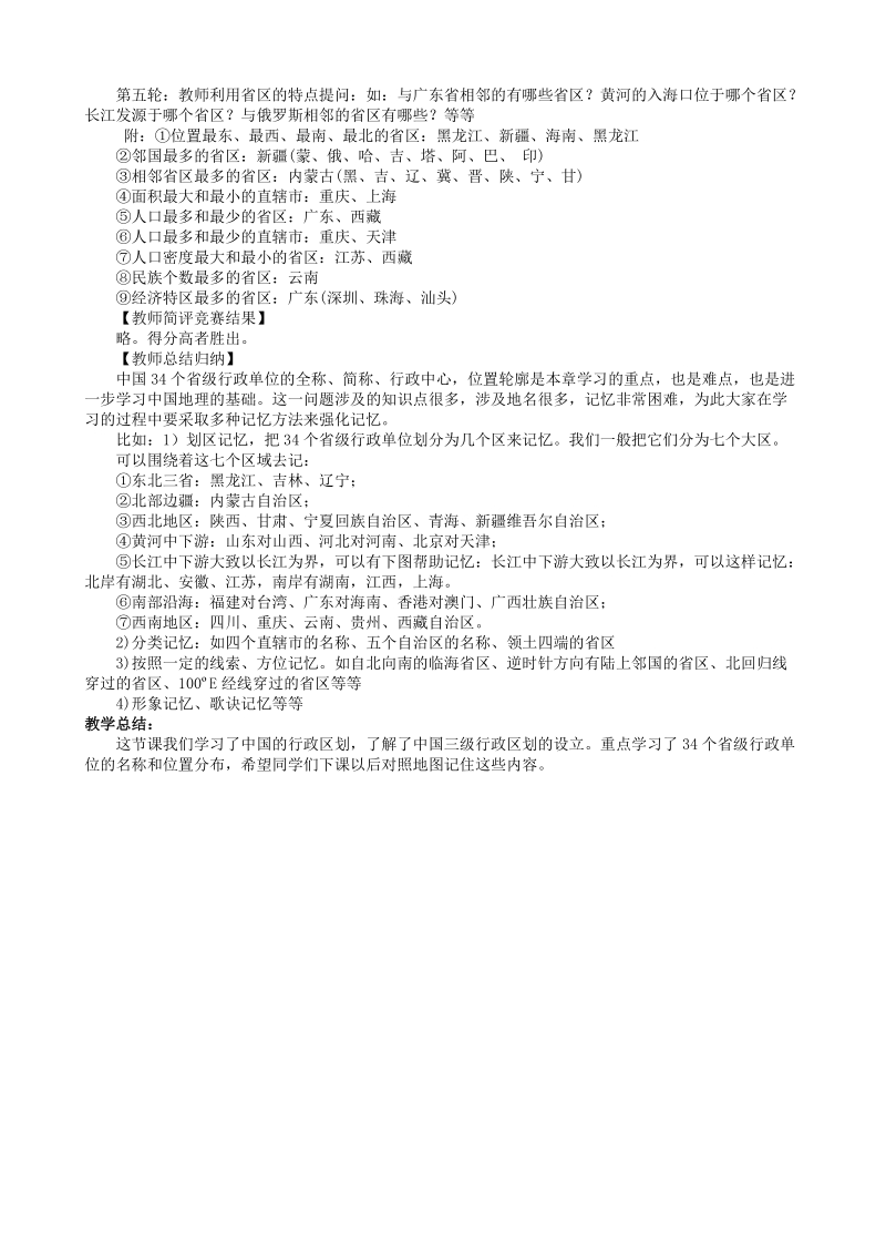 湘教版地理八年级上册《第一章第二节 中国的行政区划》教案_第3页