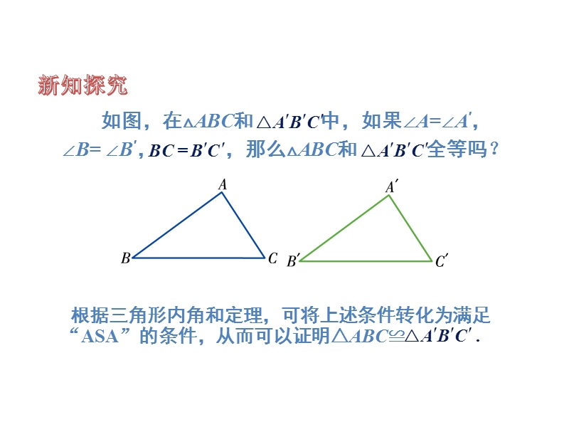 湘教版八年级数学上《2.5全等三角形》第二课时课件_第2页