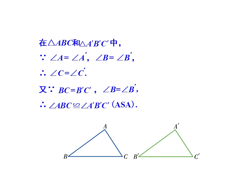 湘教版八年级数学上《2.5全等三角形》第二课时课件_第3页