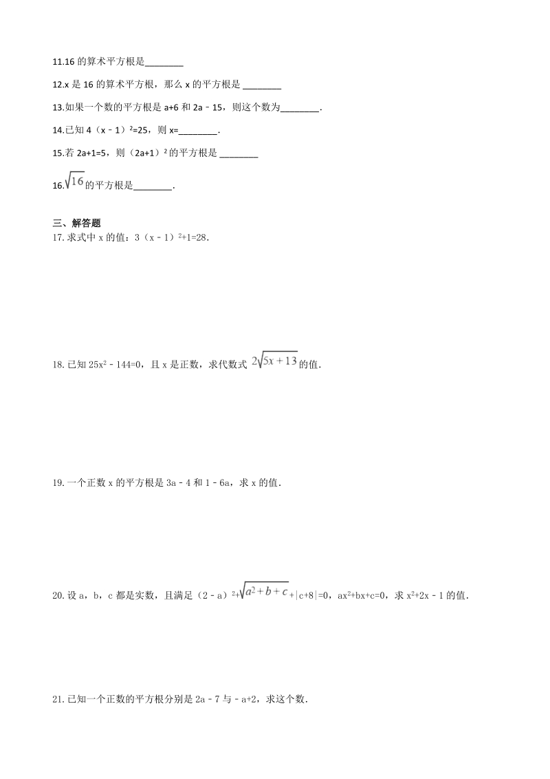 湘教版八年级数学上册《3.1平方根》同步练习（含答案）_第2页