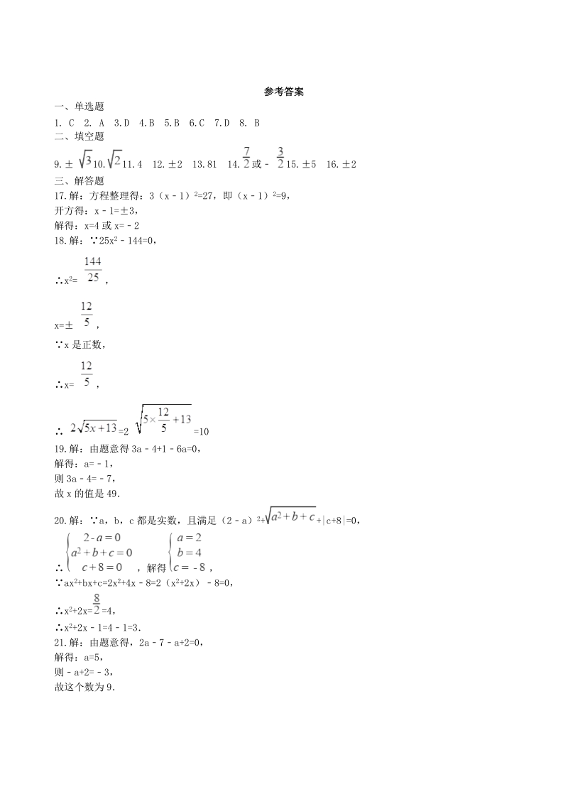 湘教版八年级数学上册《3.1平方根》同步练习（含答案）_第3页