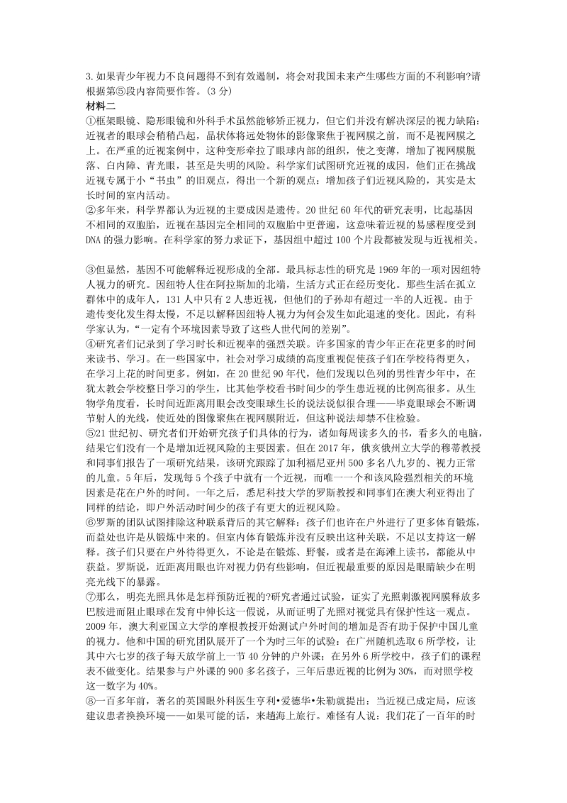 2019届北京市海淀区高三（上）期中语文试卷（含答案）_第2页