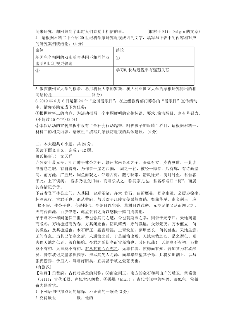 2019届北京市海淀区高三（上）期中语文试卷（含答案）_第3页