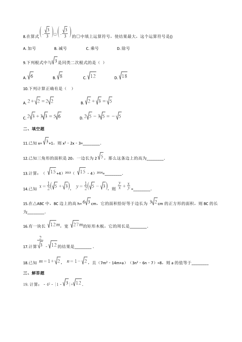 湘教版八年级数学上册《5.3二次根式的加法和减法》同步练习（含答案）_第2页