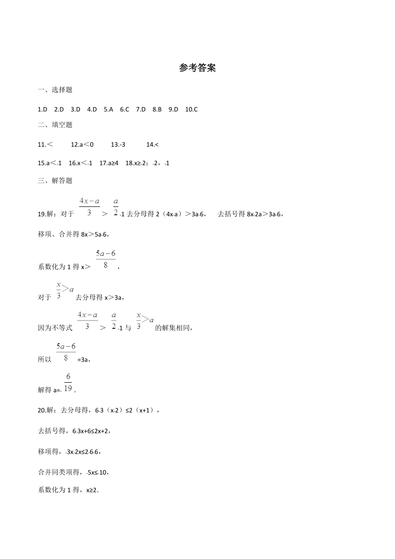 湘教版八年级数学上册《4.3一元一次不等式的解法》同步练习（含答案）_第3页