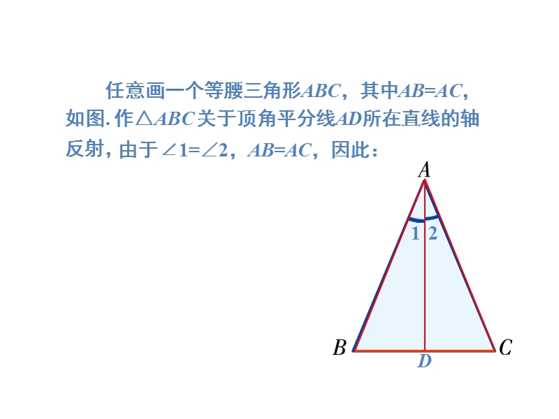 湘教版八年级数学上《2.3等腰三角形》课件_第3页