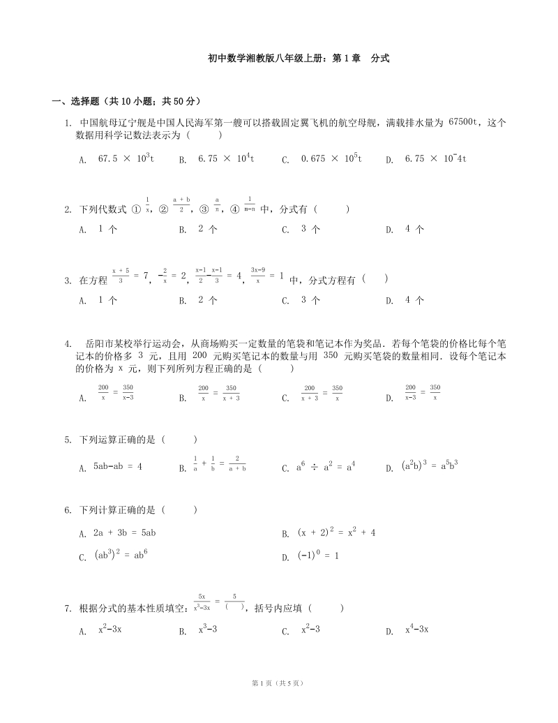 湘教版八年级数学上册第1章分式单元测试（含答案）_第1页