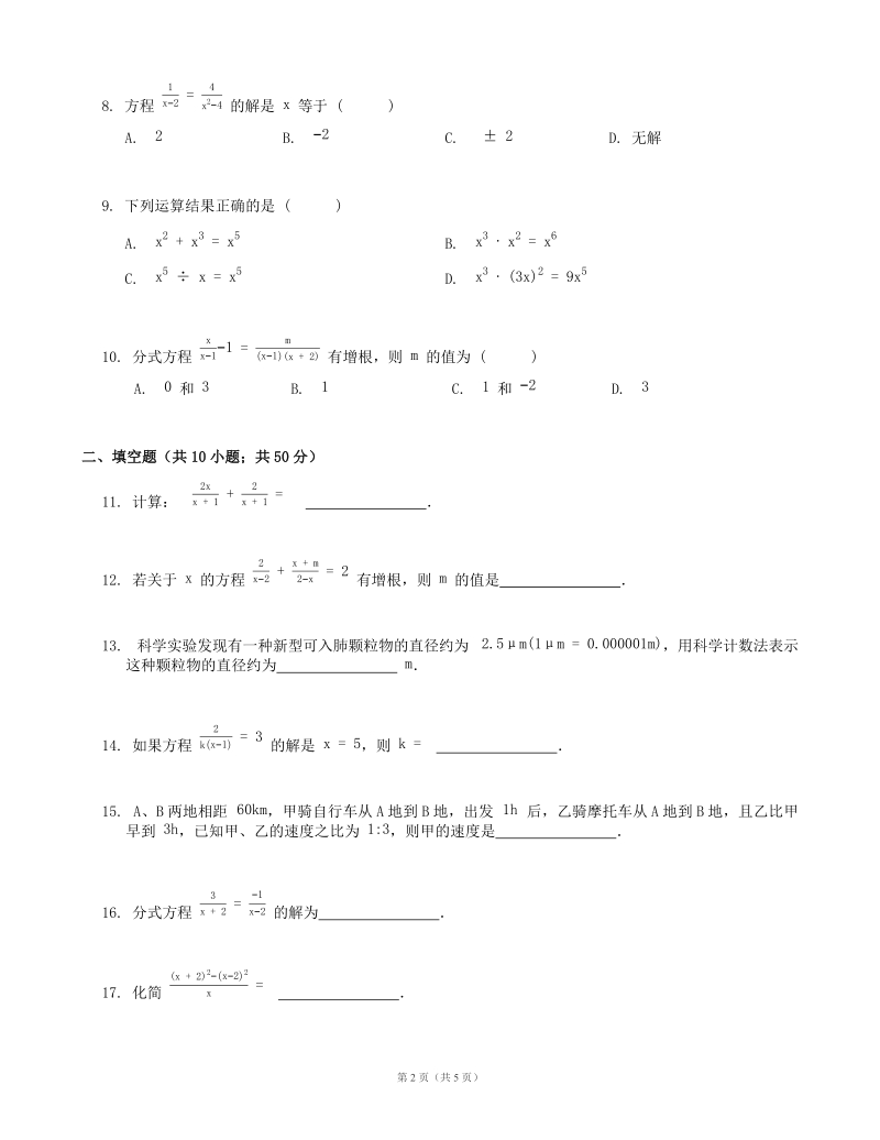 湘教版八年级数学上册第1章分式单元测试（含答案）_第2页