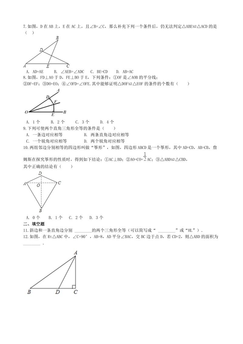 湘教版八年级数学上册《2.5全等三角形》同步练习（含答案）_第2页