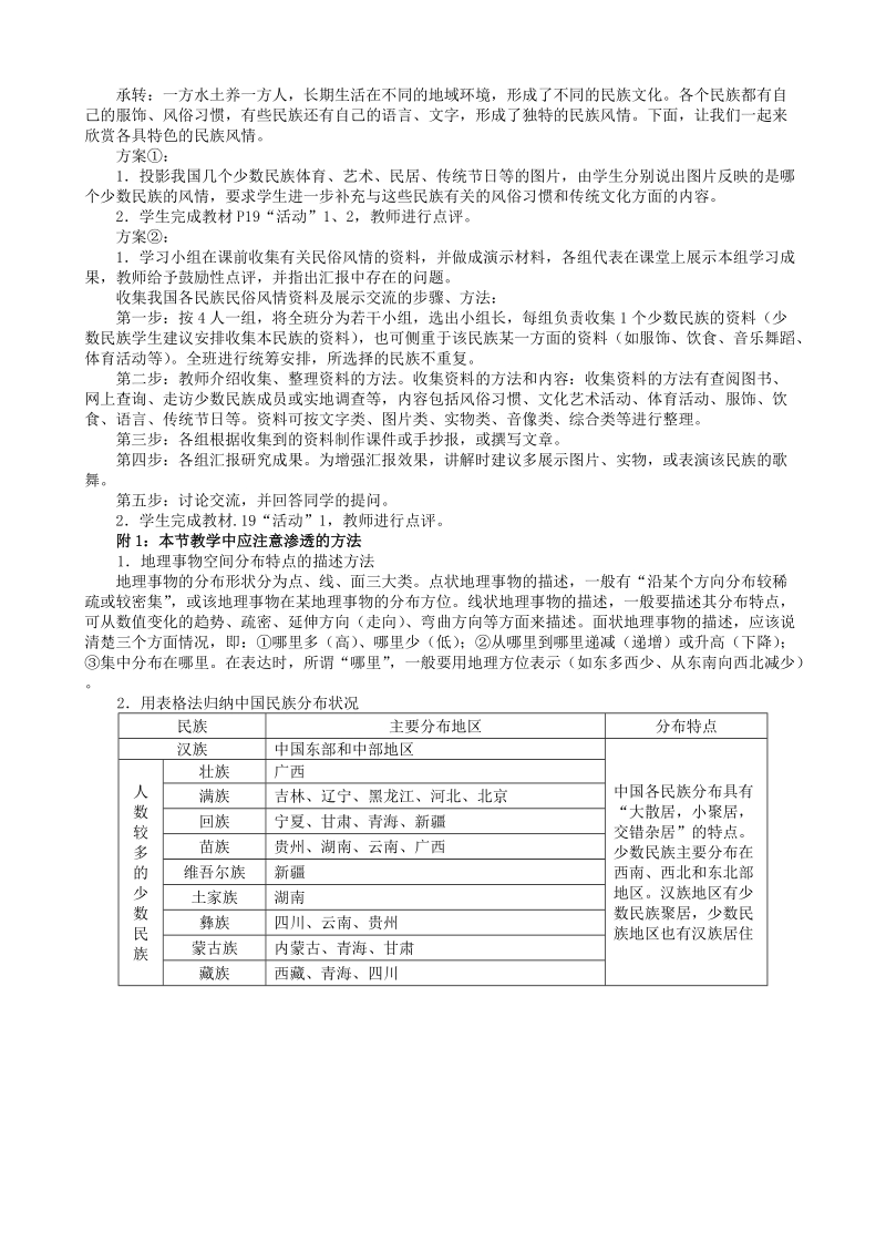湘教版地理八年级上册《第一章第四节 中国的民族》教案_第3页