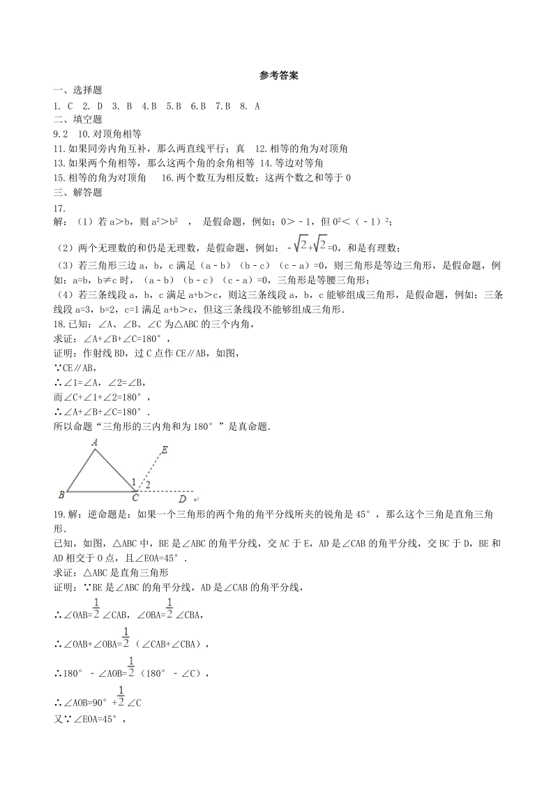 湘教版八年级数学上册《2.2命题与证明》同步练习（含答案）_第3页