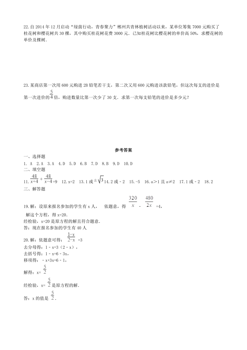湘教版八年级数学上册《1.5可化为一元一次方程的分式方程》同步练习（含答案）_第3页