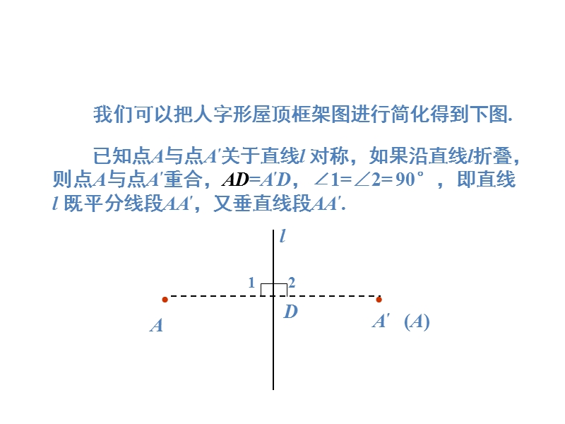 湘教版八年级数学上《2.4线段的垂直平分线》课件_第3页