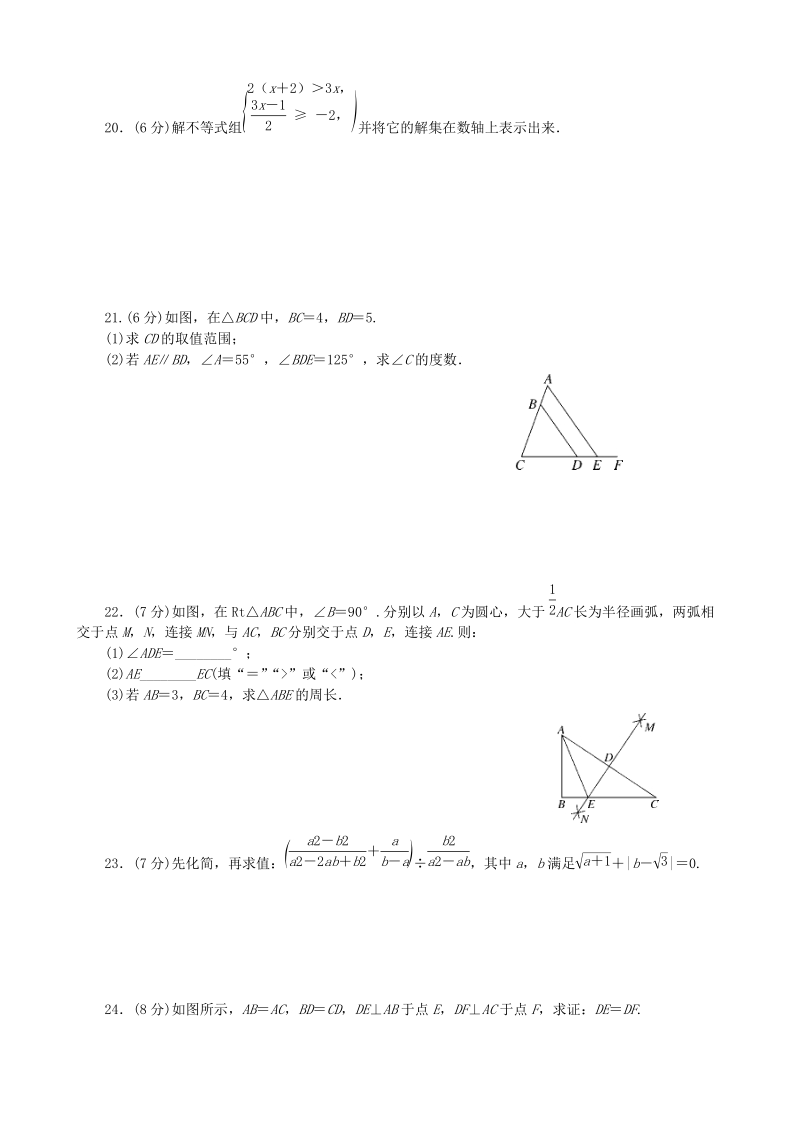 湘教版八年级数学上册期末检测卷（含答案）_第3页