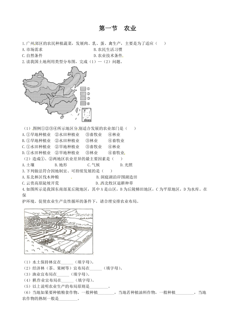 湘教版地理八年级上册：第四章 中国的主要产业《第一节 农业》课时练习（含答案解析）_第1页