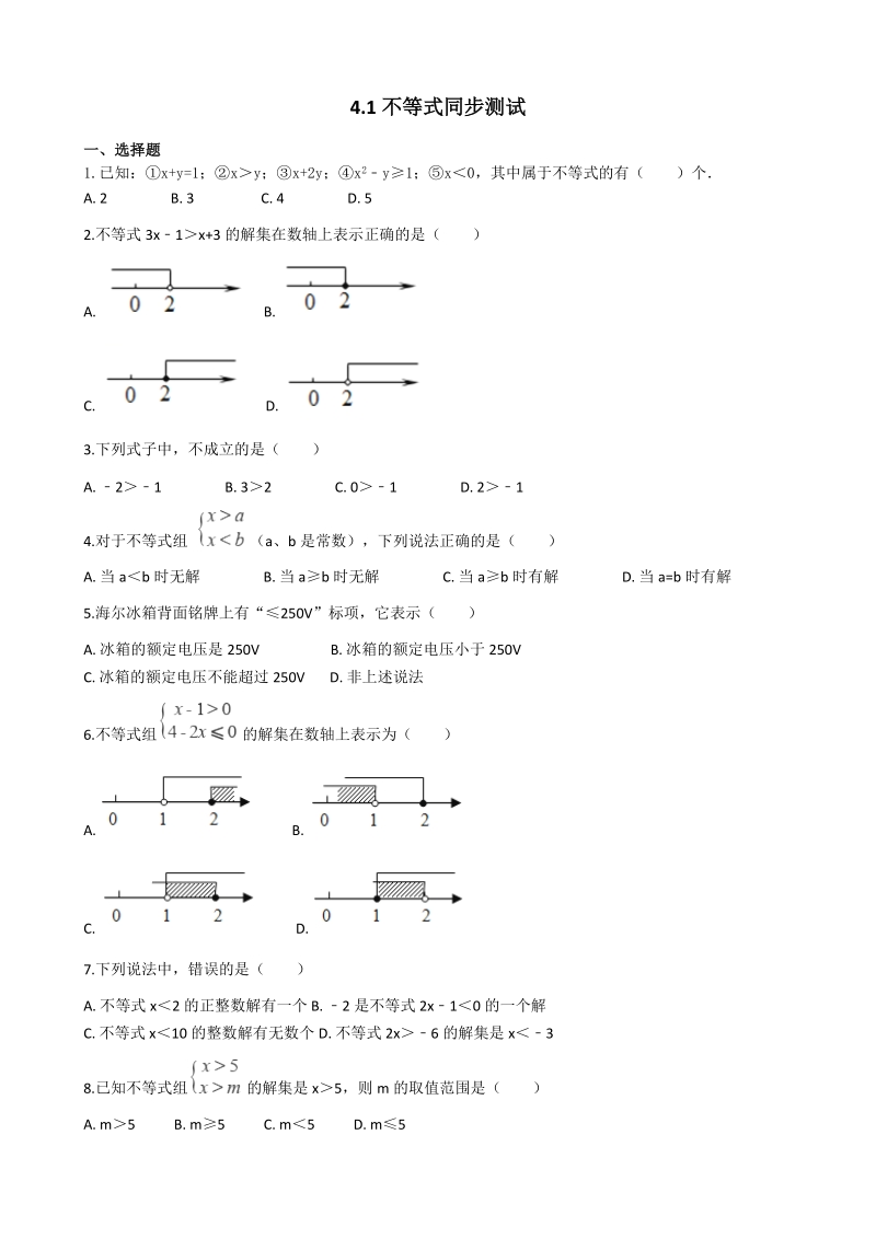 湘教版八年级数学上册《4.1不等式》同步练习（含答案）_第1页
