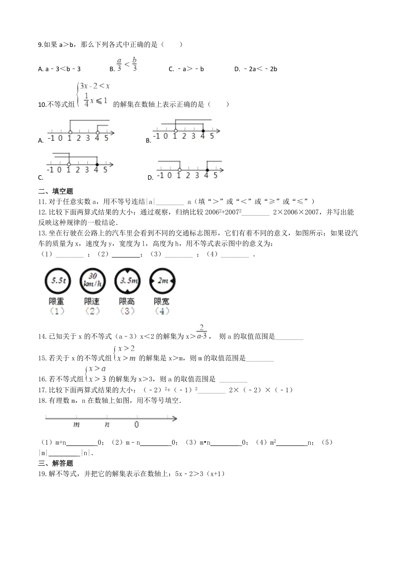 湘教版八年级数学上册《4.1不等式》同步练习（含答案）_第2页