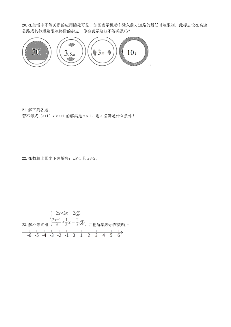 湘教版八年级数学上册《4.1不等式》同步练习（含答案）_第3页