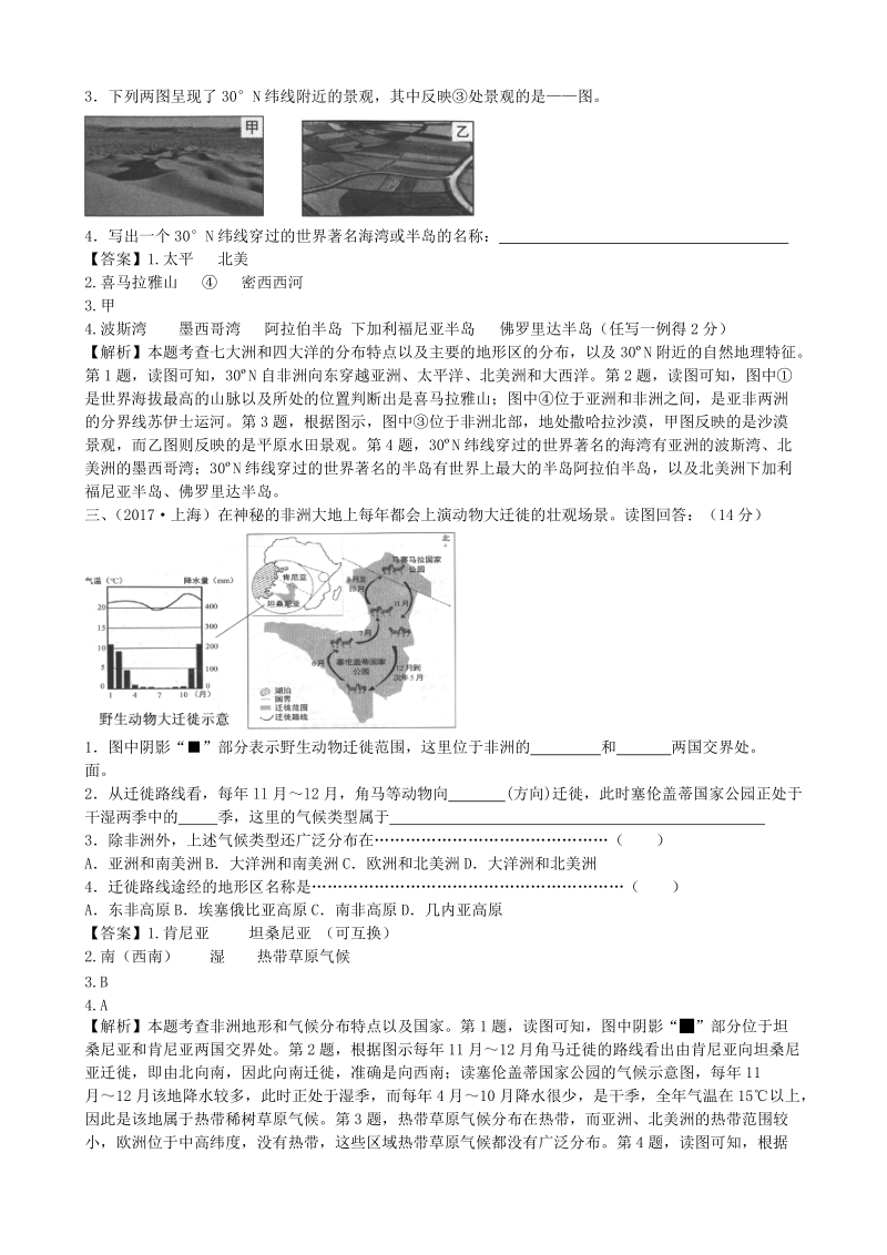 2017年上海市学业考地理试卷（有答案解析）_第2页