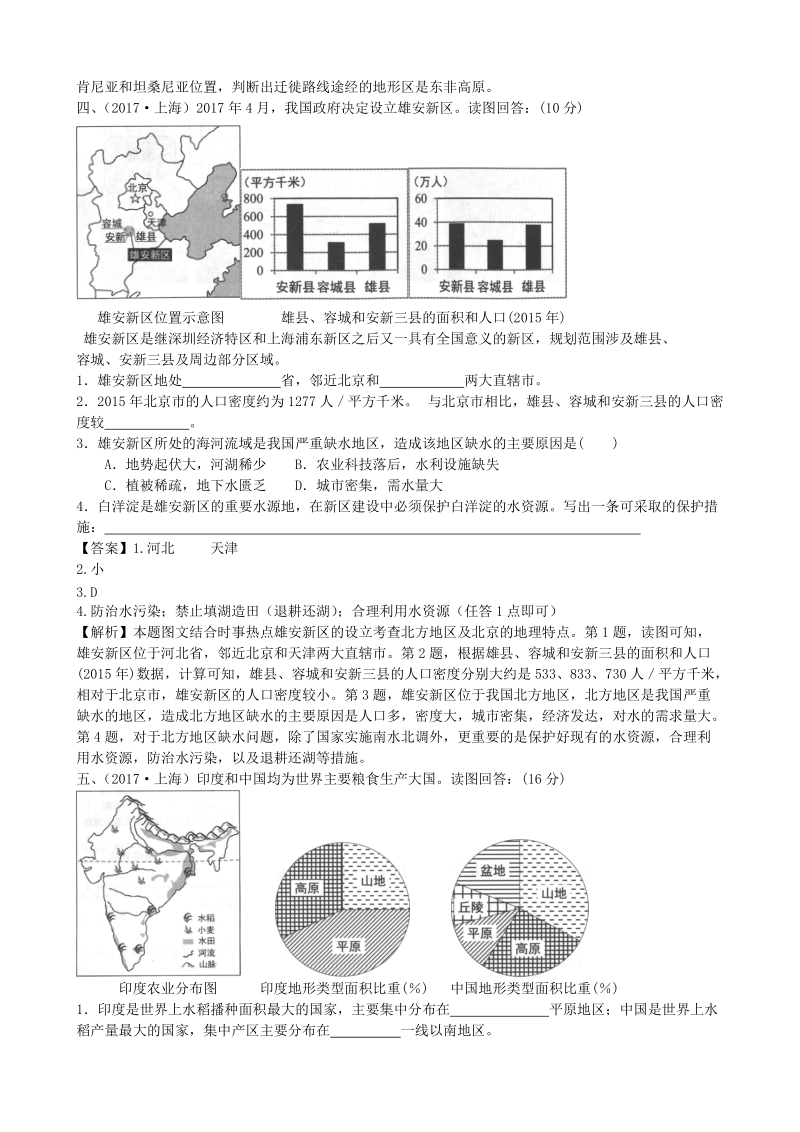 2017年上海市学业考地理试卷（有答案解析）_第3页