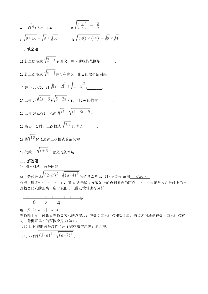 湘教版八年级数学上册《5.1二次根式》同步练习（含答案）_第2页