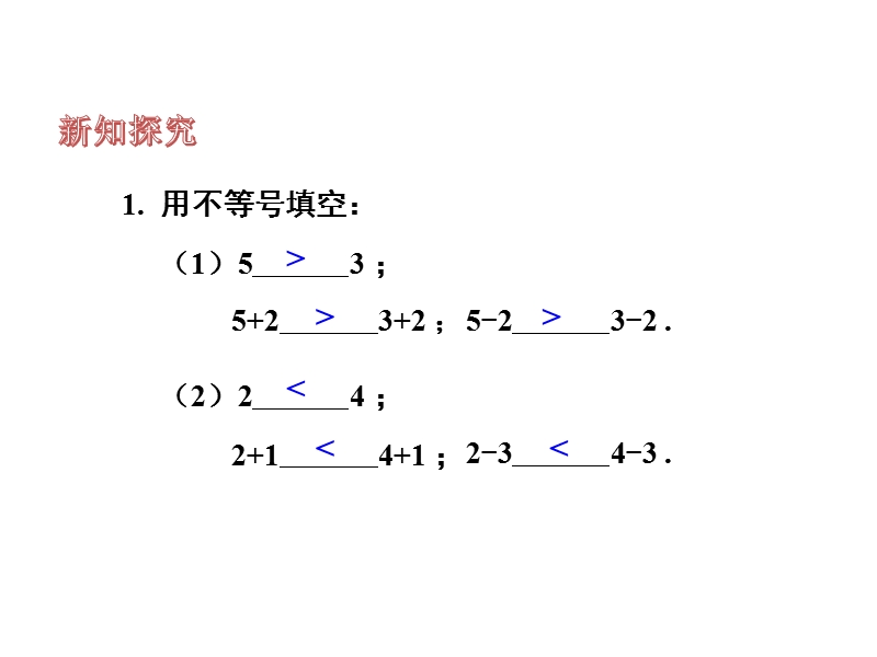 湘教版八年级数学上《4.2不等式的基本性质》课件_第3页